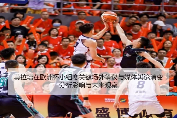 mo-la-ta-zai-ou-zhou-bei-xiao-zu-sai-guan-jian-chang-wai-zheng-yi-yu-mei-ti-yu-lun-yan-bian-fen-xi-ying-xiang-yu-wei-2-331.jpg
