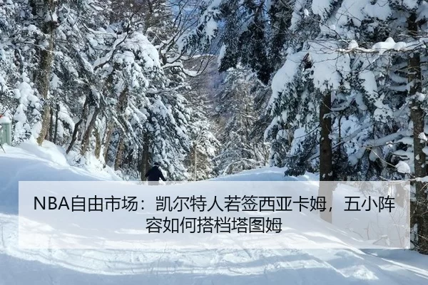 zi-you-shi-chang-kai-er-te-ren-ruo-qian-xi-ya-ka-mu-wu-xiao-zhen-rong-ru-he-da-dang-ta-tu-mu-2-814.jpg